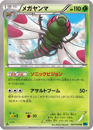 Yanmega (007/054) - XY11Br Cruel Traitor 1st Edition