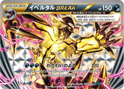 Yveltal BREAK (034/054) - XY11Br Cruel Traitor Unlimited Holofoil