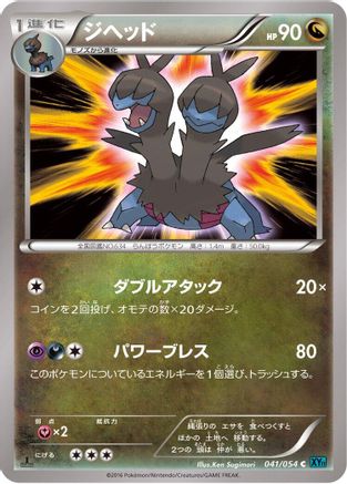 Zweilous (041/054) - XY11Br Cruel Traitor Unlimited