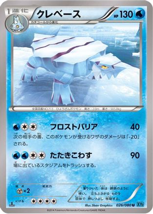Avalugg (026/080) - XY2 Wild Blaze Unlimited