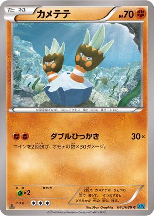 Binacle (043/080) - XY2 Wild Blaze Unlimited