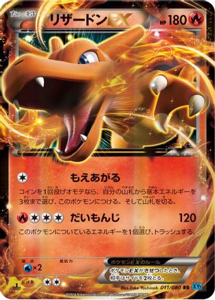 Charizard EX - 011/080 (011/080) - XY2 Wild Blaze Unlimited Holofoil