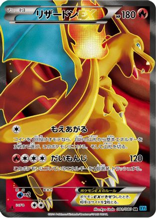 Charizard EX - 081/080 (081/080) - XY2 Wild Blaze Unlimited Holofoil