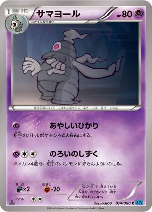Dusclops (034/080) - XY2 Wild Blaze 1st Edition