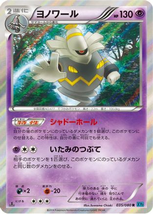 Dusknoir (035/080) - XY2 Wild Blaze Unlimited Holofoil