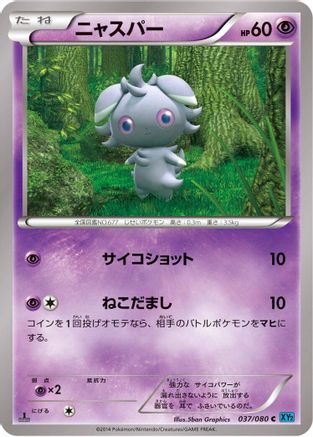 Espurr (037/080) - XY2 Wild Blaze Unlimited
