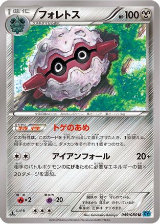 Forretress (049/080) - XY2 Wild Blaze 1st Edition
