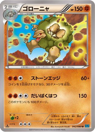 Golem (042/080) - XY2 Wild Blaze Unlimited