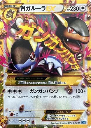 M Kangaskhan EX - 090/080 (090/080) - XY2 Wild Blaze 1st Edition Holofoil