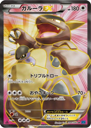 Kangaskhan EX - 084/080 (084/080) - XY2 Wild Blaze Unlimited Holofoil
