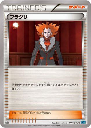 Lysandre - 077/080 (077/080) - XY2 Wild Blaze Unlimited