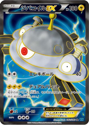 Magnezone EX - 082/080 (082/080) - XY2 Wild Blaze Unlimited Holofoil