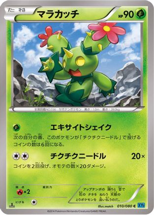 Maractus (010/080) - XY2 Wild Blaze Unlimited