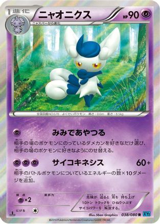 Meowstic (038/080) - XY2 Wild Blaze Unlimited Holofoil