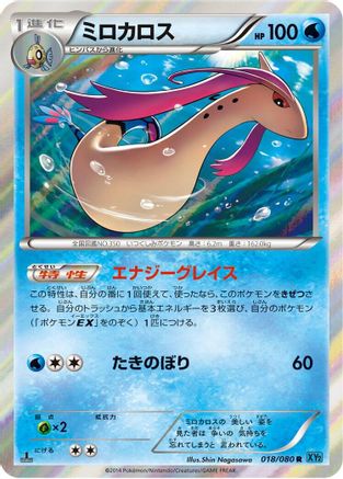 Milotic (018/080) - XY2 Wild Blaze Unlimited Holofoil