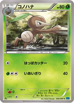 Nuzleaf (006/080) - XY2 Wild Blaze Unlimited