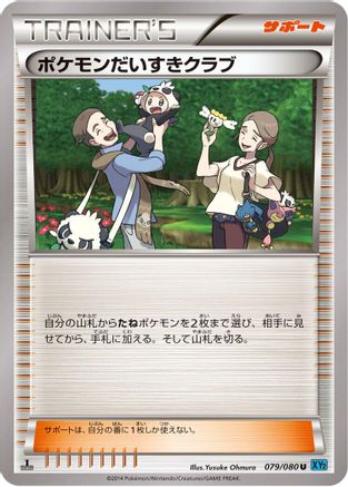 Pokemon Fan Club - 079/080 (079/080) - XY2 Wild Blaze 1st Edition