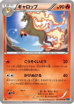 Rapidash (013/080) - XY2 Wild Blaze Unlimited