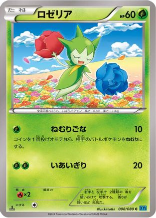 Roselia (008/080) - XY2 Wild Blaze 1st Edition