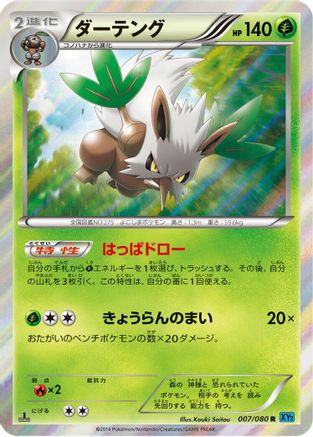 Shiftry (007/080) - XY2 Wild Blaze Unlimited Holofoil