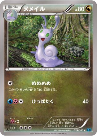 Sliggoo (059/080) - XY2 Wild Blaze Unlimited