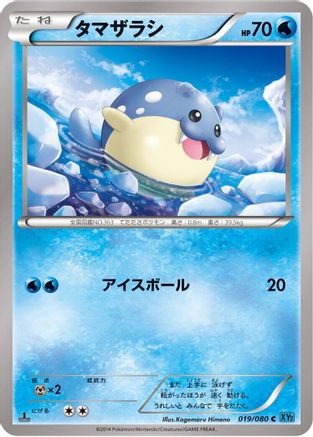 Spheal (019/080) - XY2 Wild Blaze Unlimited
