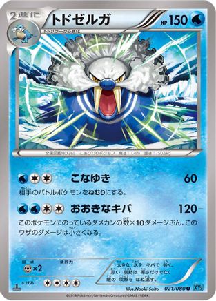 Walrein (021/080) - XY2 Wild Blaze Unlimited