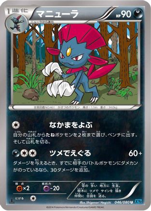 Weavile (046/080) - XY2 Wild Blaze 1st Edition