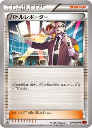 Battle Reporter - 091/096 (091/096) - XY3 Rising Fist Unlimited
