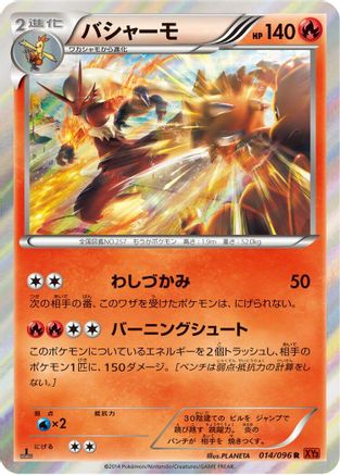 Blaziken (014/096) - XY3 Rising Fist 1st Edition Holofoil