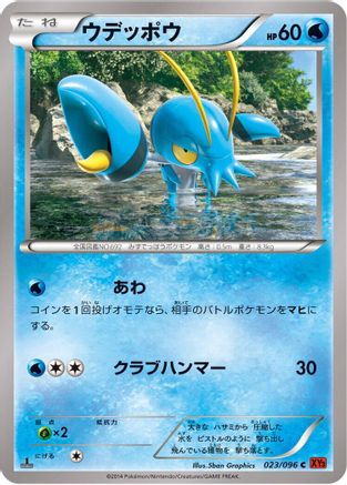 Clauncher (023/096) - XY3 Rising Fist 1st Edition