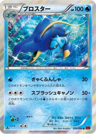 Clawitzer (024/096) - XY3 Rising Fist 1st Edition Holofoil