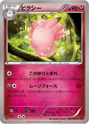 Clefable (066/096) - XY3 Rising Fist Unlimited