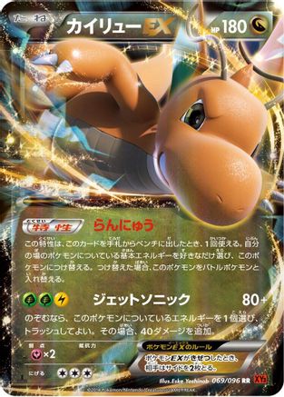 Dragonite EX - 069/096 (069/096) - XY3 Rising Fist Unlimited Holofoil