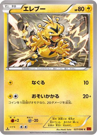 Electabuzz (027/096) - XY3 Rising Fist 1st Edition