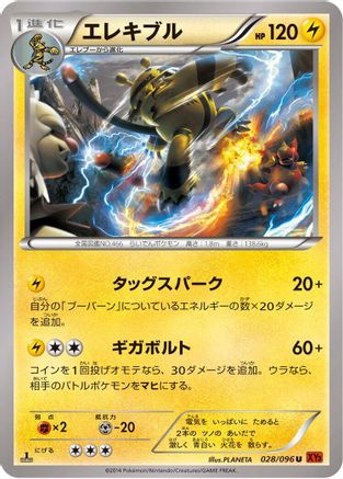 Electivire (028/096) - XY3 Rising Fist 1st Edition