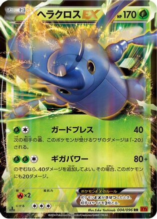 Heracross EX - 004/096 (004/096) - XY3 Rising Fist Unlimited Holofoil