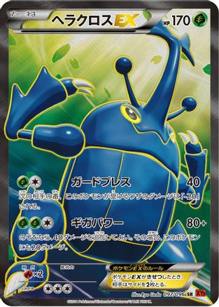 Heracross EX - 097/096 (097/096) - XY3 Rising Fist Unlimited Holofoil