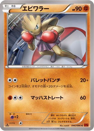 Hitmonchan (046/096) - XY3 Rising Fist Unlimited