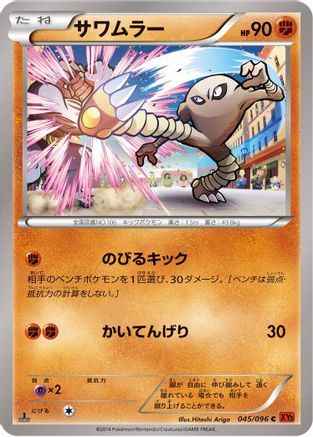 Hitmonlee (045/096) - XY3 Rising Fist 1st Edition