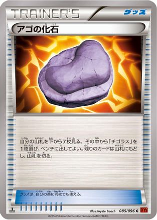 Jaw Fossil (085/096) - XY3 Rising Fist 1st Edition
