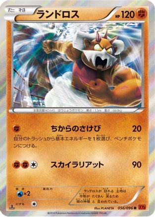 Landorus (056/096) - XY3 Rising Fist 1st Edition Holofoil