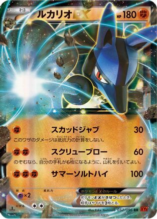 Lucario EX - 052/096 (052/096) - XY3 Rising Fist Unlimited Holofoil