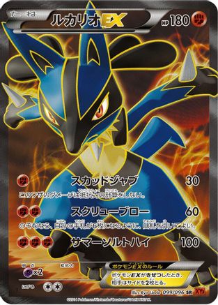Lucario EX - 099/096 (099/096) - XY3 Rising Fist 1st Edition Holofoil
