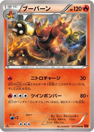 Magmortar (011/096) - XY3 Rising Fist Unlimited