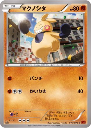 Makuhita (049/096) - XY3 Rising Fist 1st Edition