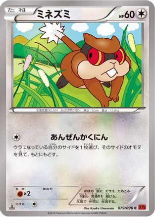 Patrat (079/096) - XY3 Rising Fist Unlimited
