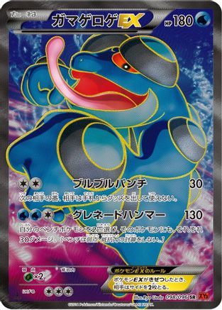 Seismitoad EX - 098/096 (098/096) - XY3 Rising Fist Unlimited Holofoil