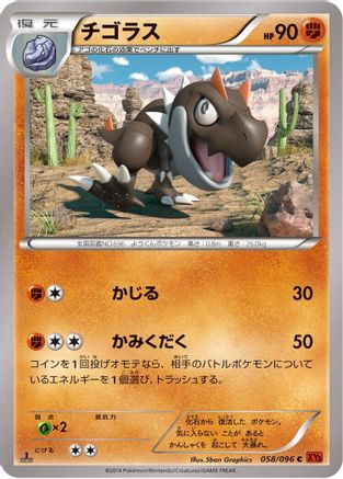 Tyrunt (058/096) - XY3 Rising Fist Unlimited