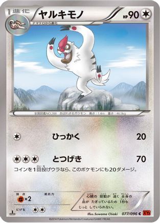 Vigoroth (077/096) - XY3 Rising Fist 1st Edition